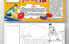 乒乓球伤病马克龙在塞纳河游泳励志赛车电影十大巅峰之作